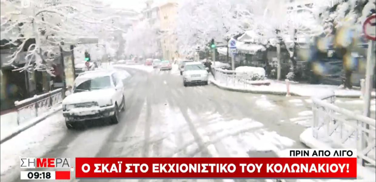 screenshot ΣΚΑΪ ΕΚΧΙΟΝΙΣΤΙΚΟ ΚΟΛΩΝΑΚΙ