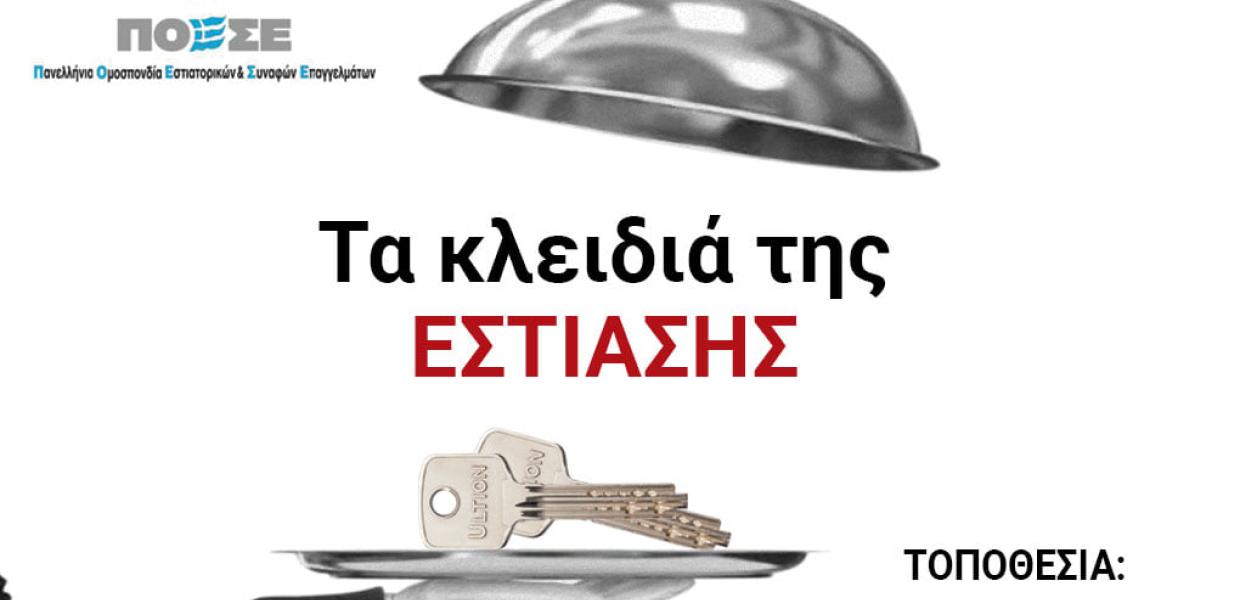 αφίσα εστίαση κλειδιά