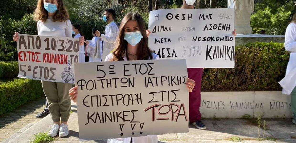 Φοιτητές ιατρικής διαμαρτύρονται