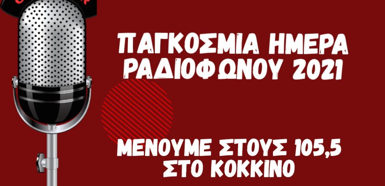 Κόκκινο αφιέρωμα