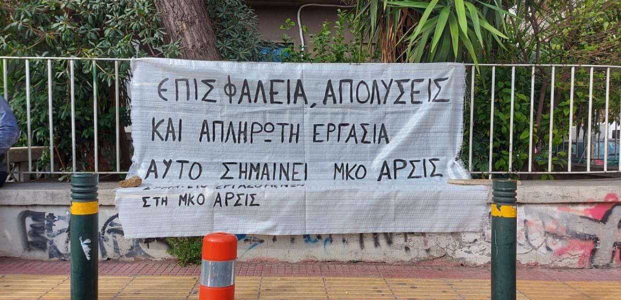 ΜΚΟ Arsis
