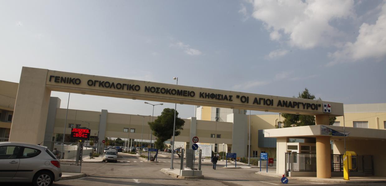 Νοσοκομείο Άγιοι Ανάργυροι