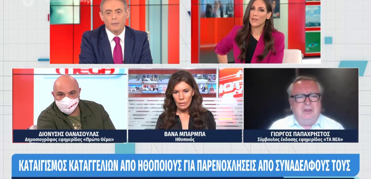 screenshot MEGA ΠΑΠΑΧΡΗΣΤΟΣ