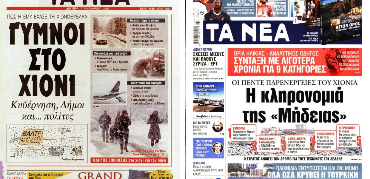 ΤΑ ΝΕΑ ΠΡΩΤΟΣΕΛΙΔΑ 07012002 17022021