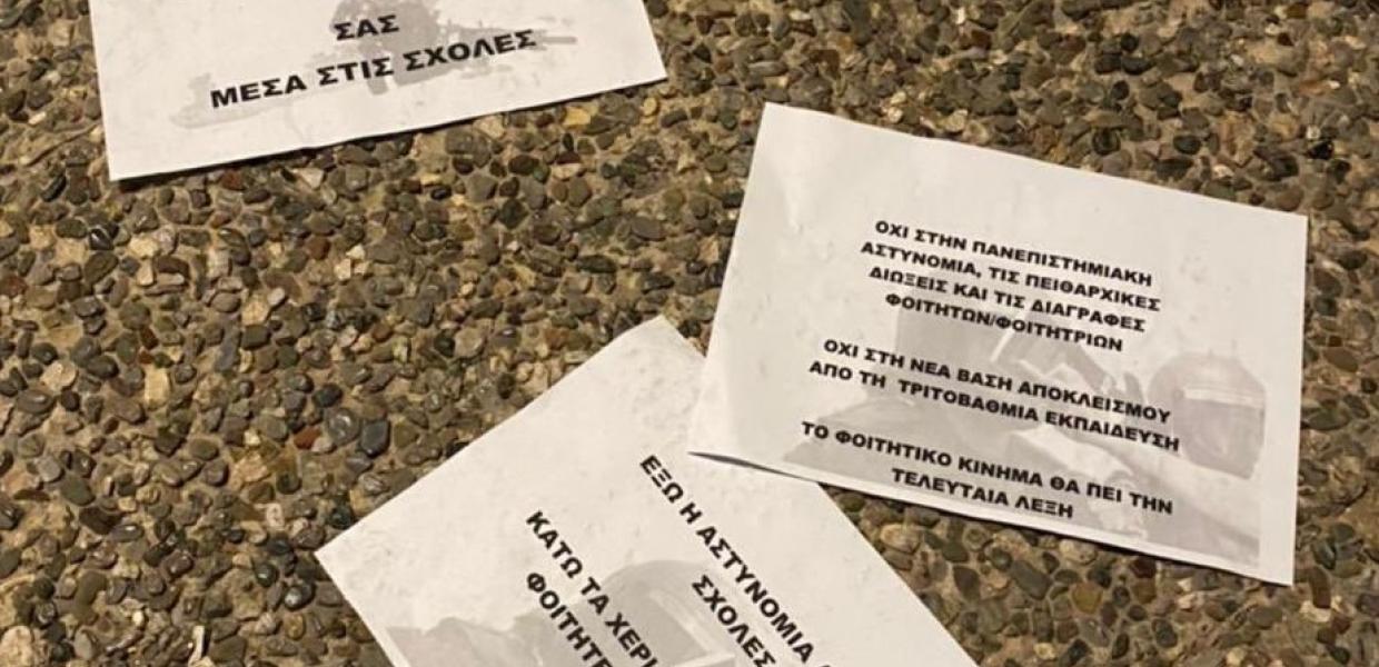 Τρικάκια στη Νίκη Κεραμέως