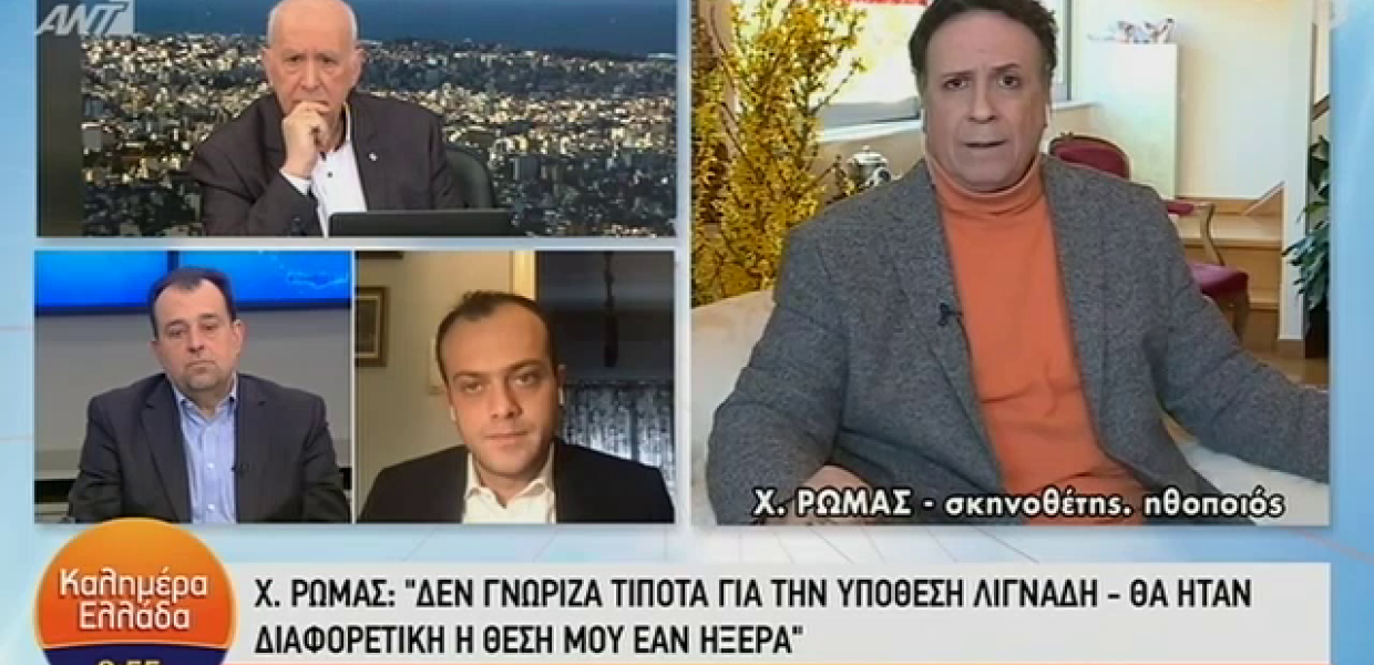 Χάρης Ρώμας