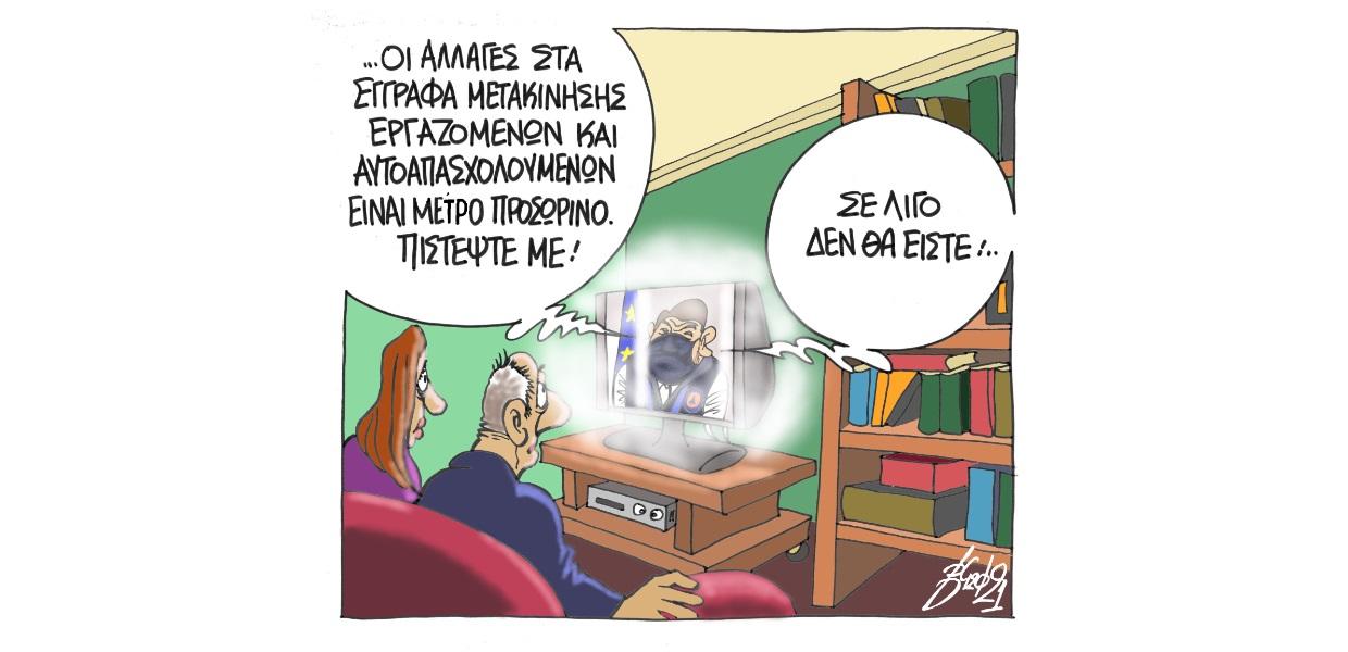 Σκίτσο Χερουβείμ