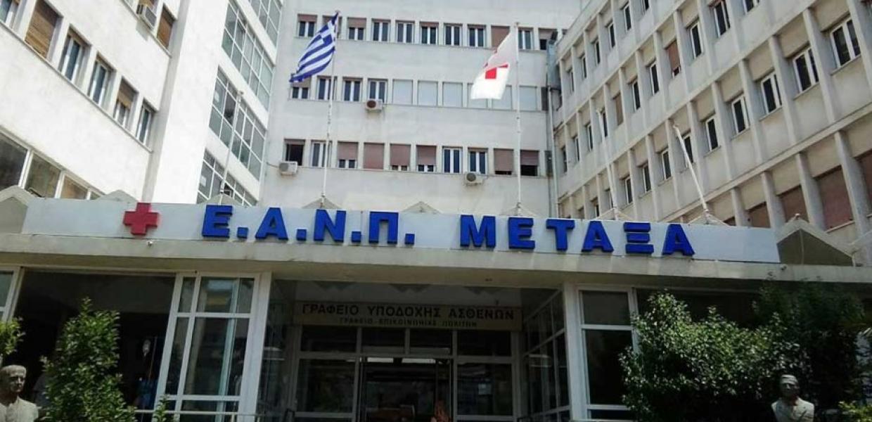 Νοσοκομείο Μεταξά