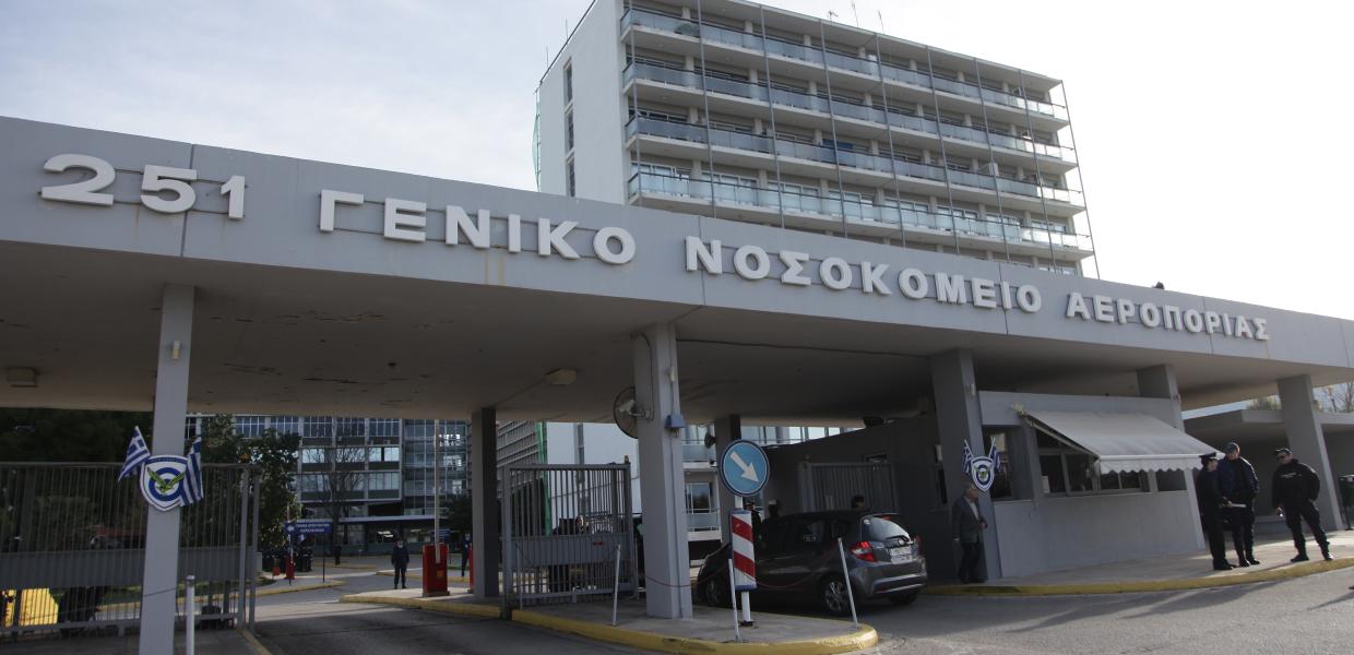 251 Νοσοκομείο Αεροπορία ΓΝΑ