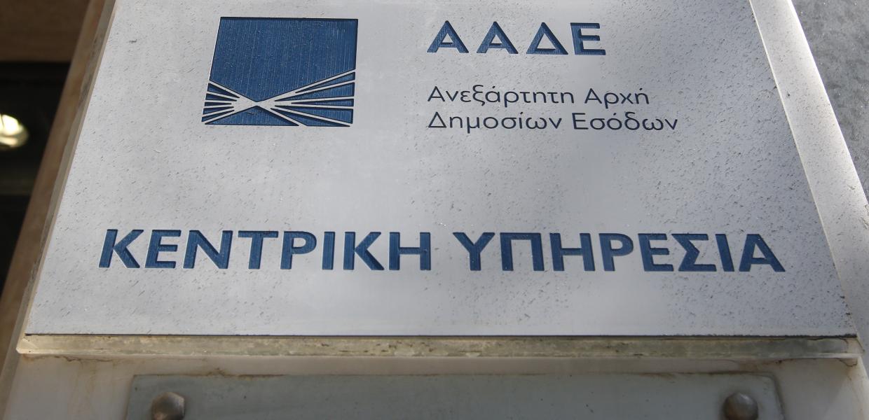 ΑΑΔΕ