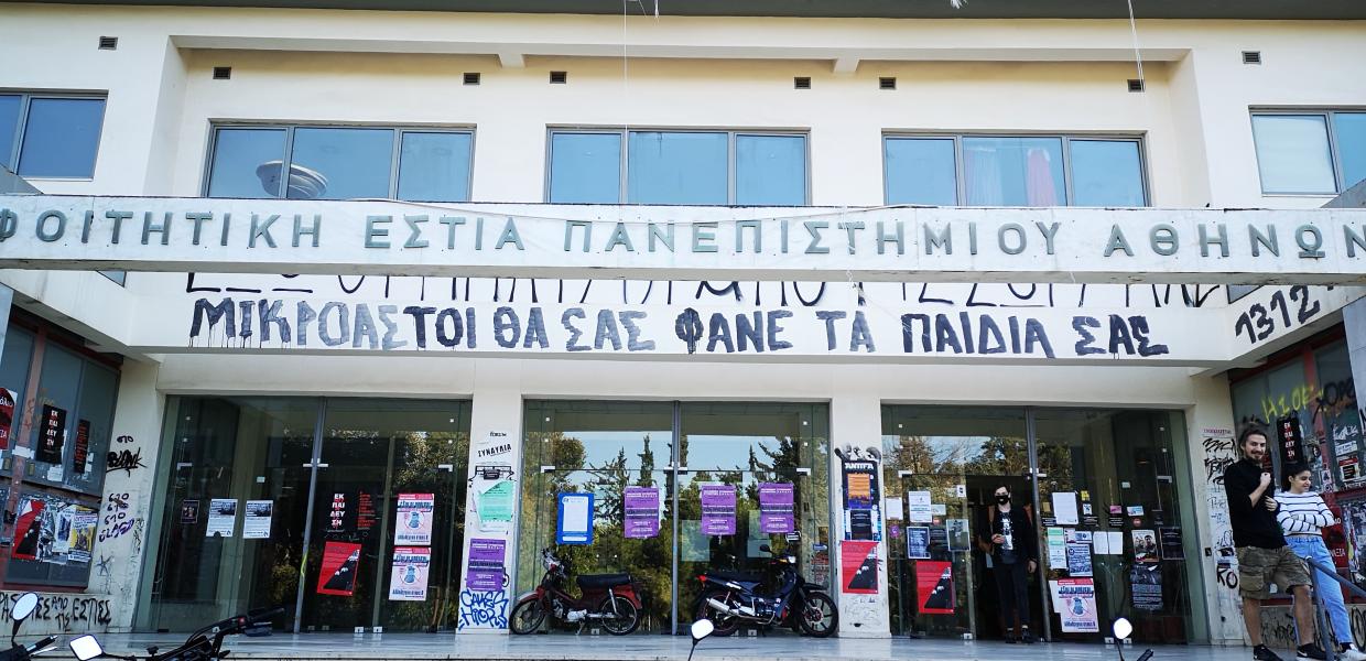 ΕΣΤΙΕΣ