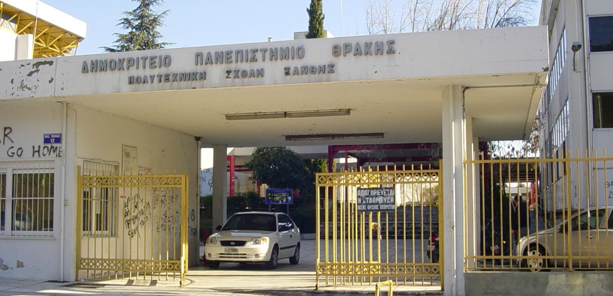 Δημοκρίτειο Πανεπιστήμιο Θράκης 