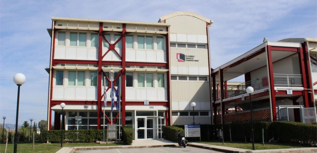 Ελληνικό Ανοικτό Πανεπιστήμιο ΕΑΠ