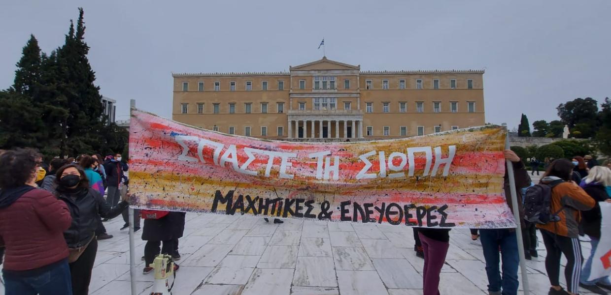 Φεμινιστική πορεία 1