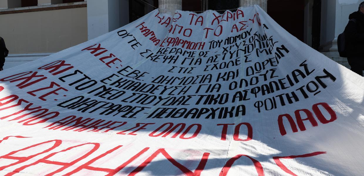φοιτητικοί σύλλογοι