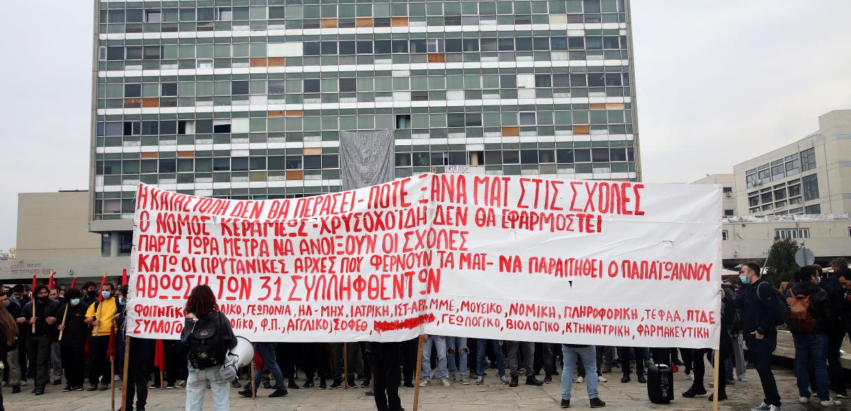 φοιτητές Θεσσαλονίκη ΑΠΘ