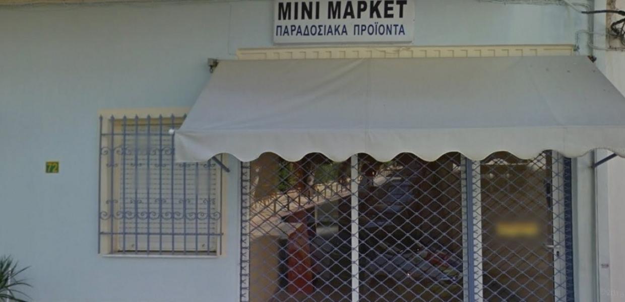Μίνι μάρκετ στο Περιστέρι