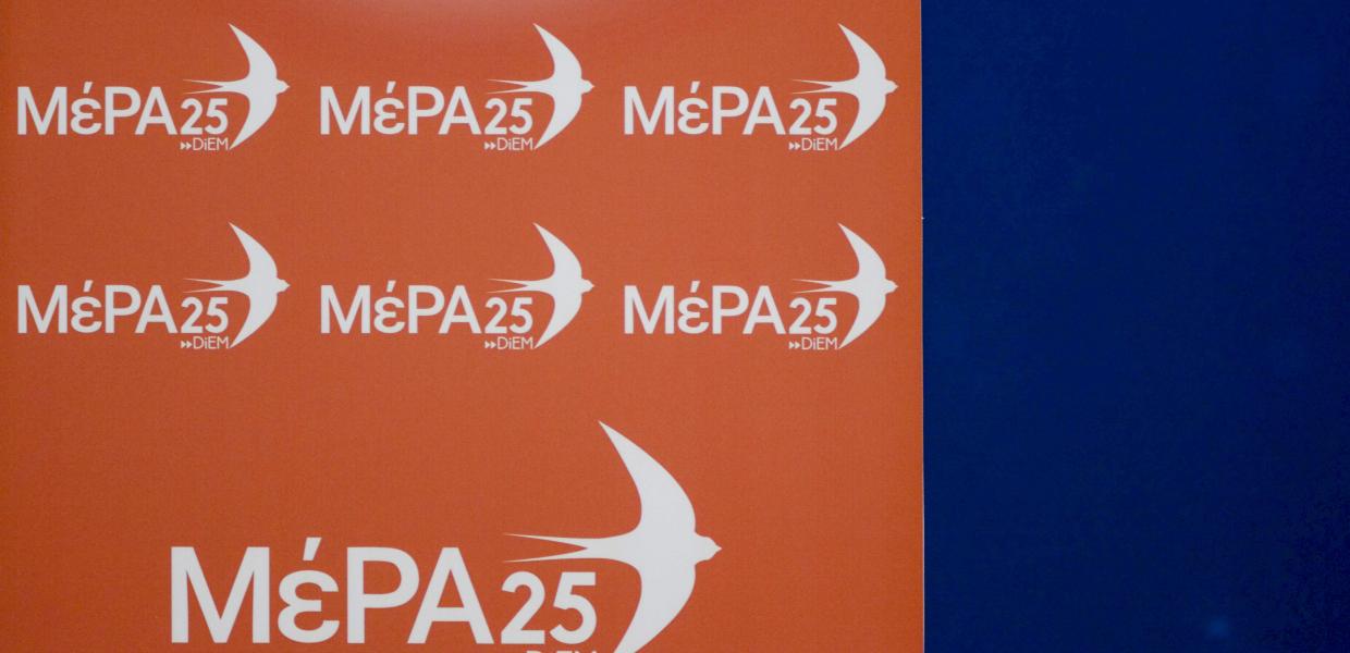 Σήμα του ΜέΡΑ25
