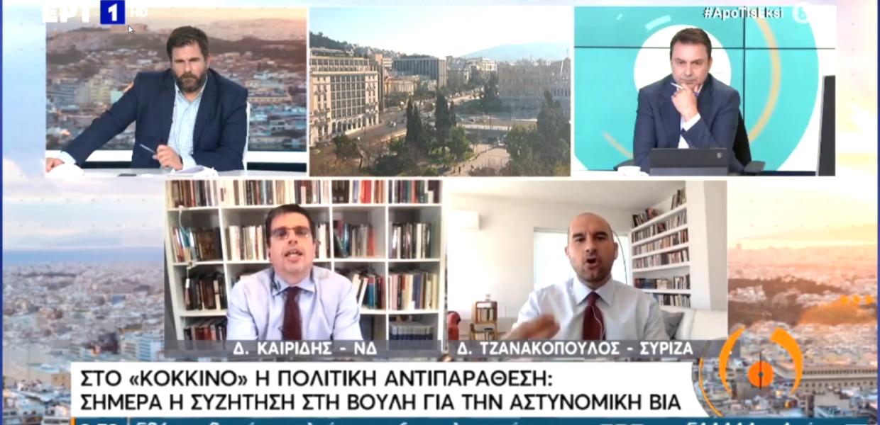 screenshot ΕΡΤ ΚΑΙΡΙΔΗΣ ΤΖΑΝΑΚΟΠΟΥΛΟΣ