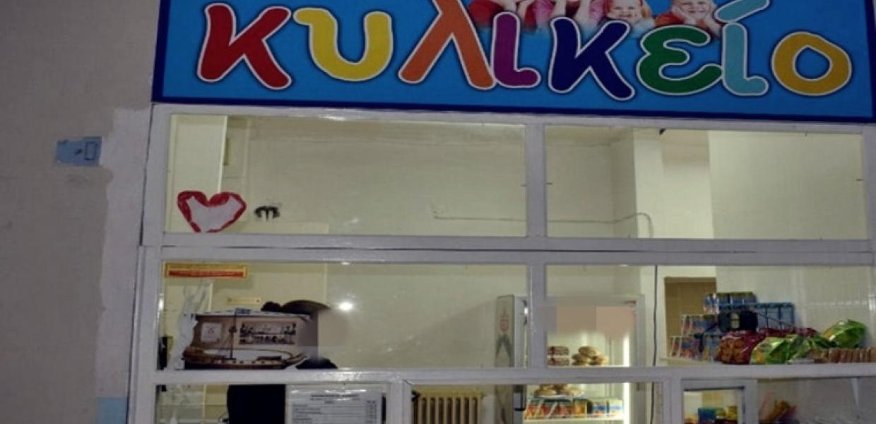 ΣΧΟΛΕΙΟ ΚΑΝΤΙΝΑ ΚΥΛΙΚΕΙΟ