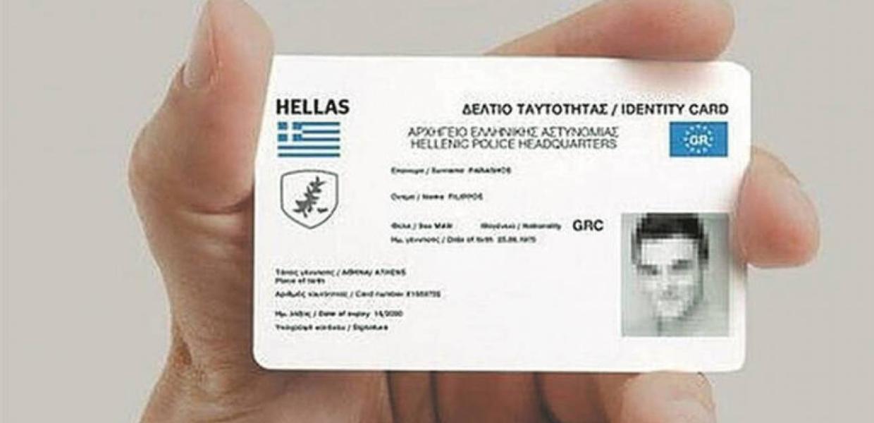 Νέα ταυτότητα ψηφιακή