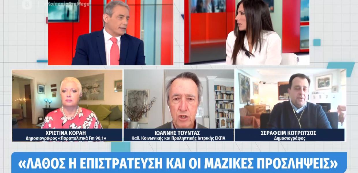 screenshot MEGA ΤΟΥΝΤΑΣ