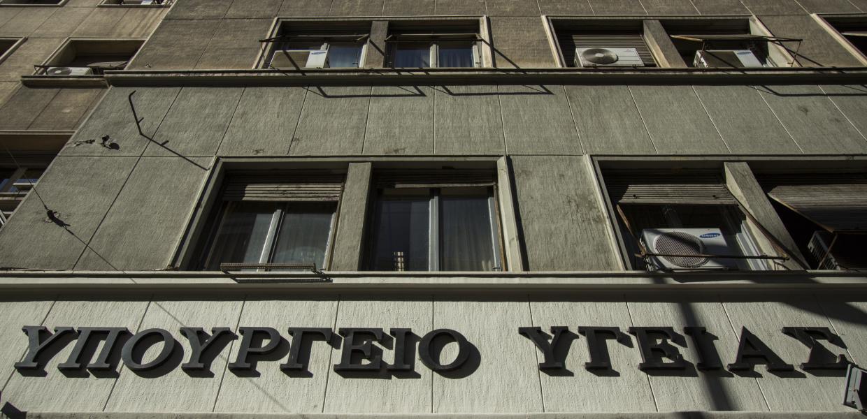 Υπουργείο Υγείας