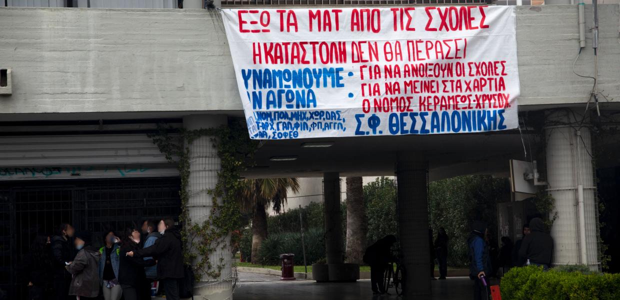 KATAΛΗΨΗ ΣΤΟ ΑΠΘ 
