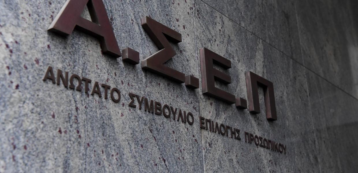 ΑΣΕΠ