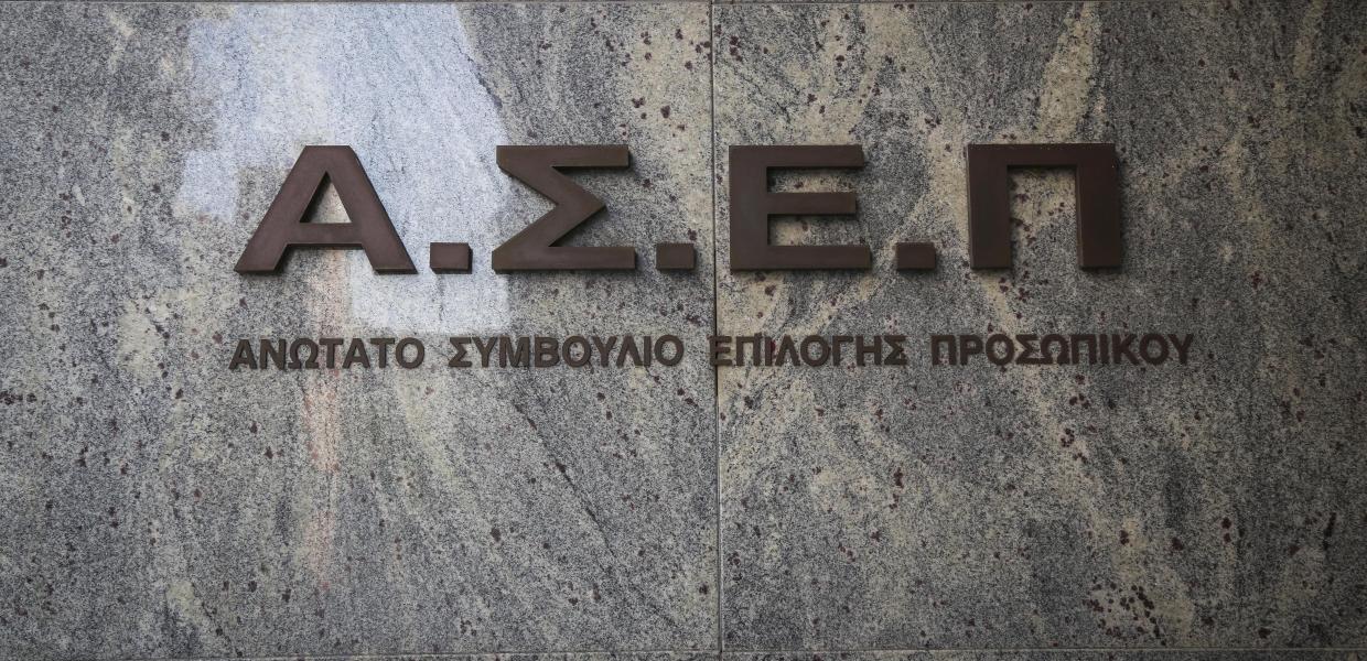 ΑΣΕΠ