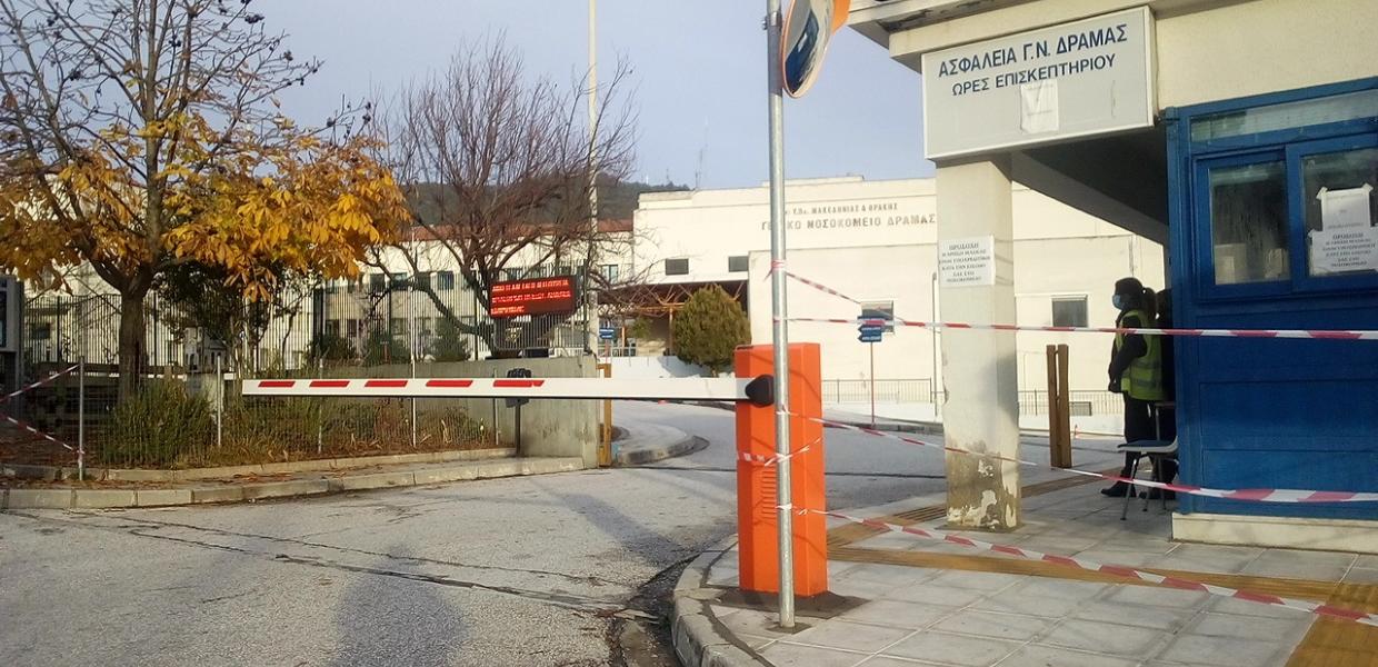 ΝΟΣΟΚΟΜΕΙΟ