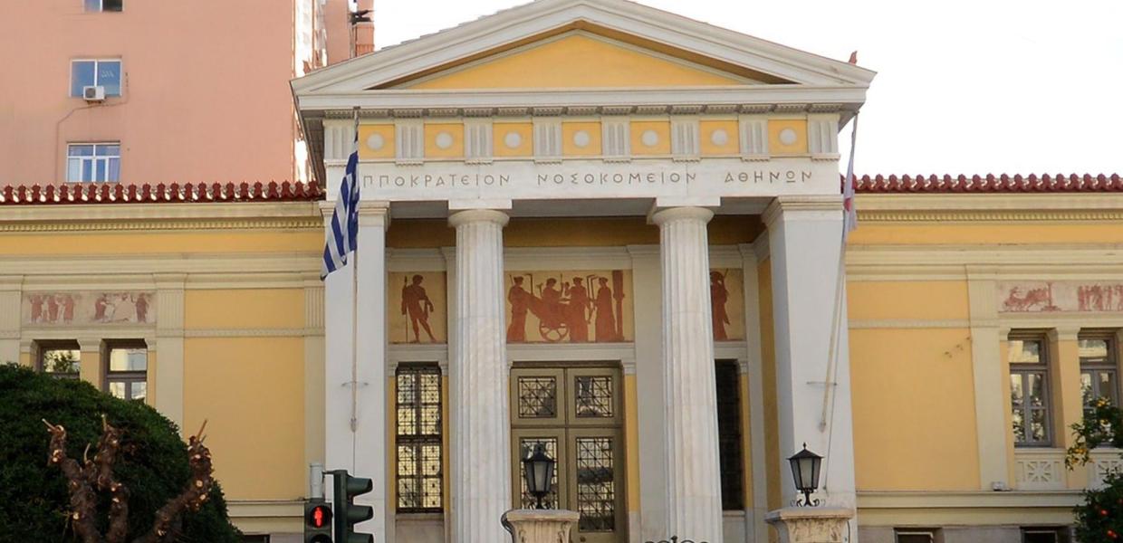ΝΟΣΟΚΟΜΕΙΟ