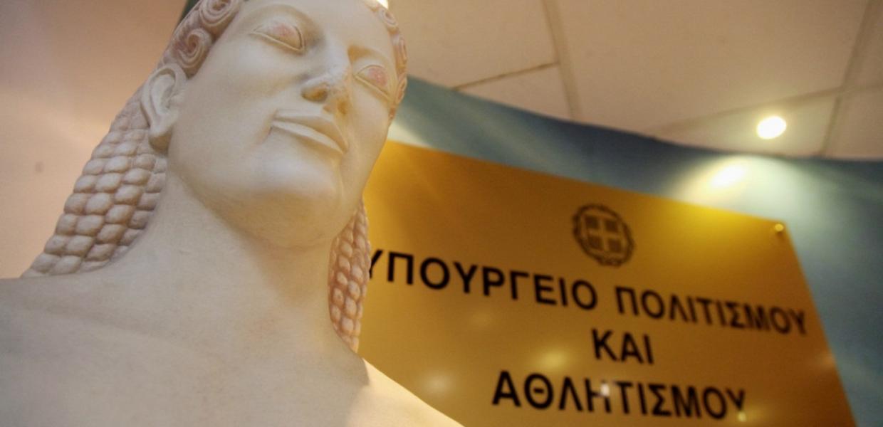 ΥΠΟΥΡΓΕΙΟ ΠΟΛΙΤΙΣΜΟΥ
