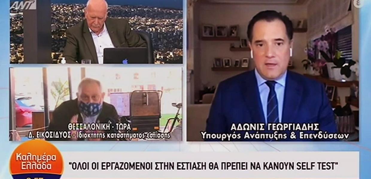 screenshot ΑΝΤ1 ΑΔΩΝΙΣ ΓΕΩΡΓΙΑΔΗΣ