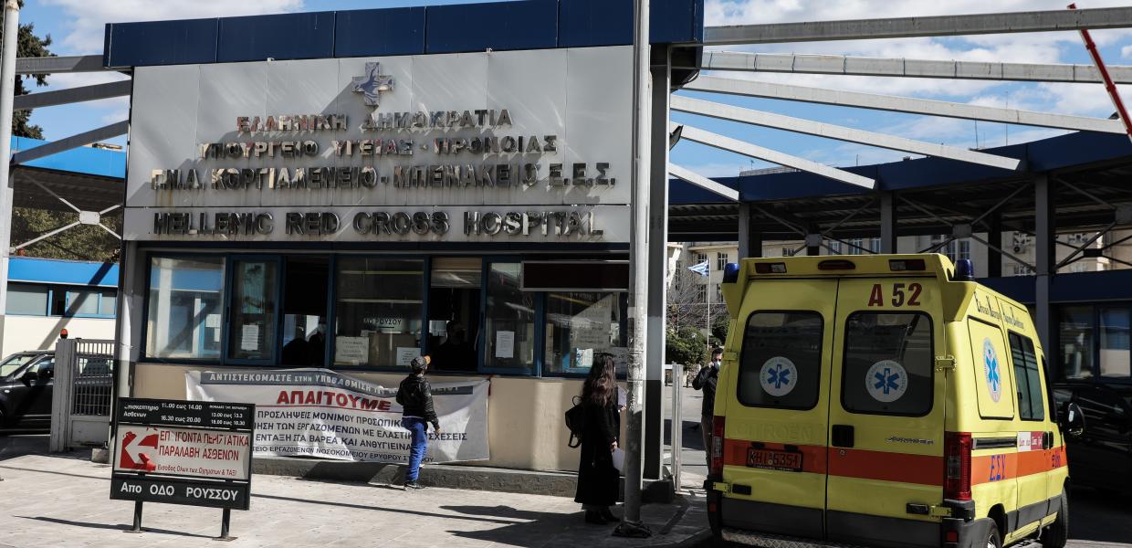 Το νοσοκομείο Ερυθρός Σταυρός
