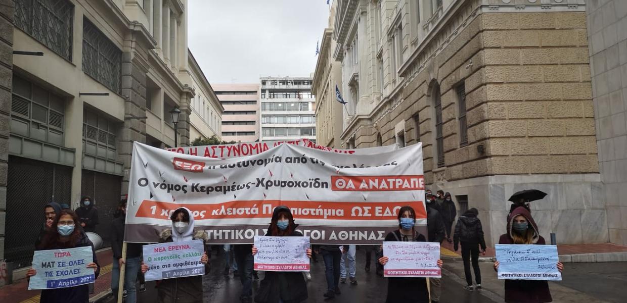 φοιτητές 1.4.21