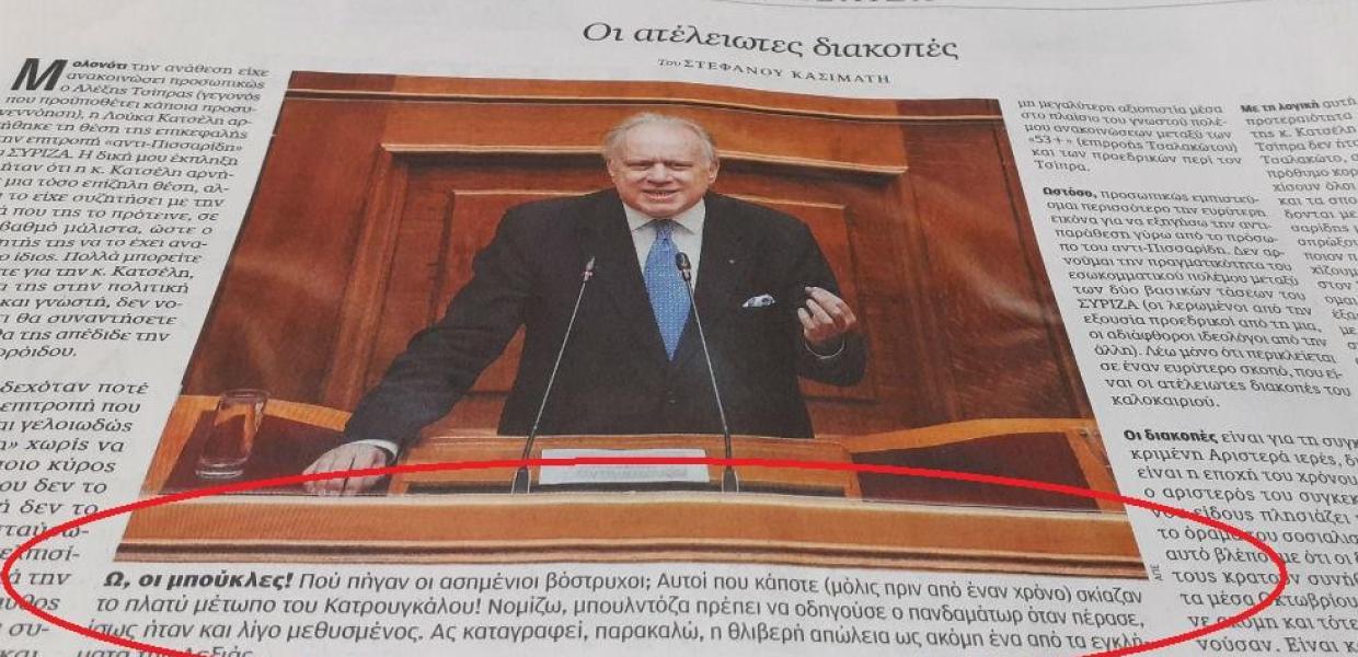 Το άρθρο του Στέφανου Κασιμάτη για τον Γιώργο Κατρούγκαλο