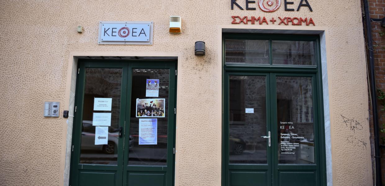 ΚΕΘΕΑ
