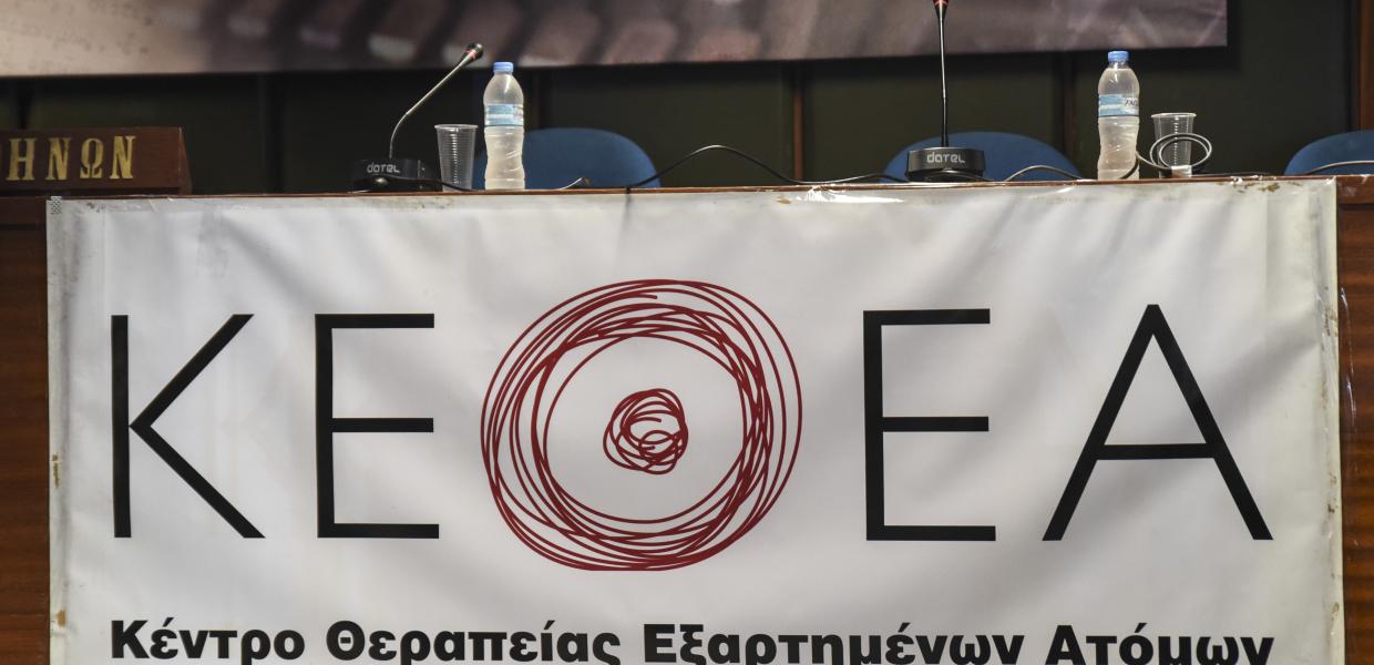 ΚΕΘΕΑ