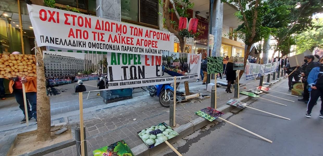 παραγωγοί λαϊκή αγορά υπουργείο Ανάπτυξης