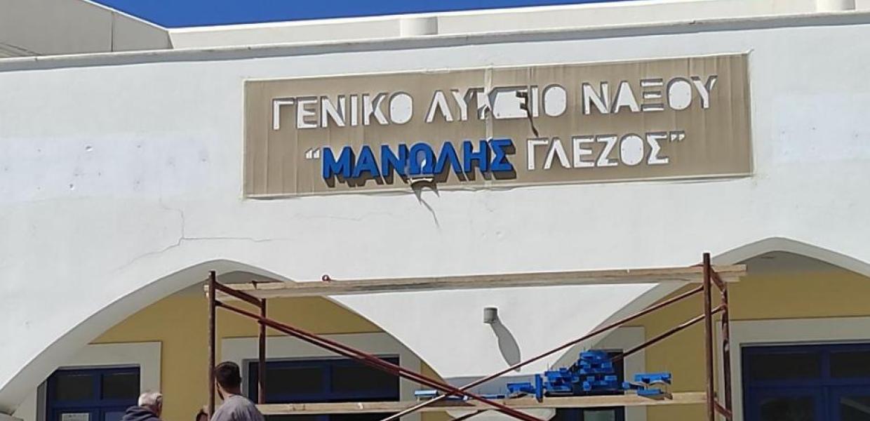 Λύκειο Μανώλης Γλέζος
