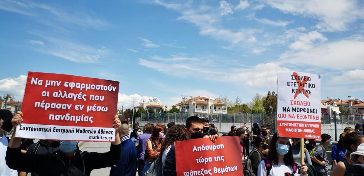 μαθητές υπουργείο Παιδείας 19.4.21