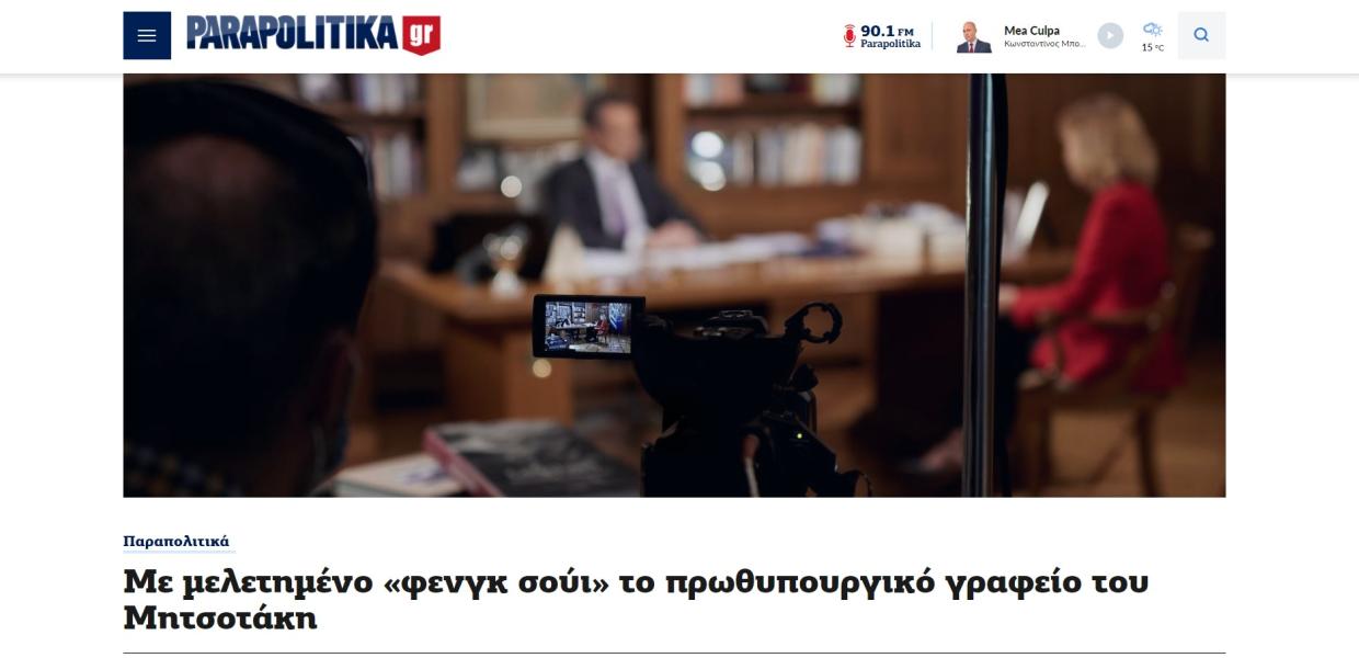 εφημεριδα παραπολιτικά