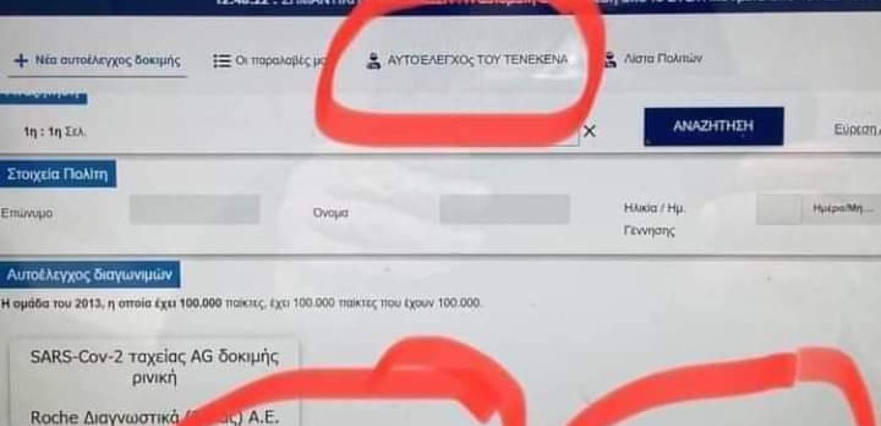 self test σκοιλ ελικικου