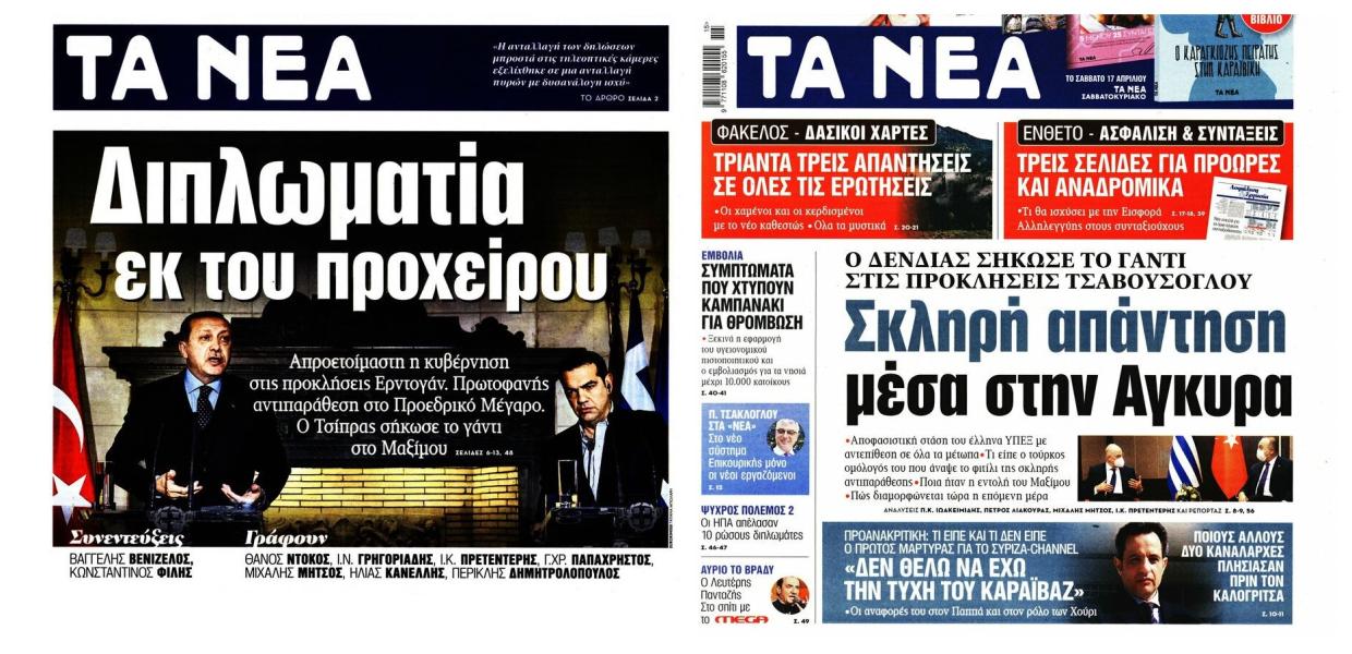 Τα ΝΕΑ