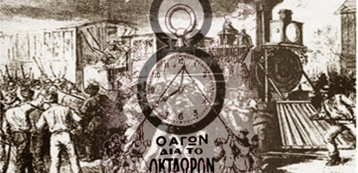 ΕΡΓΑΤΙΚΗ ΠΡΩΤΟΜΑΓΙΑ
