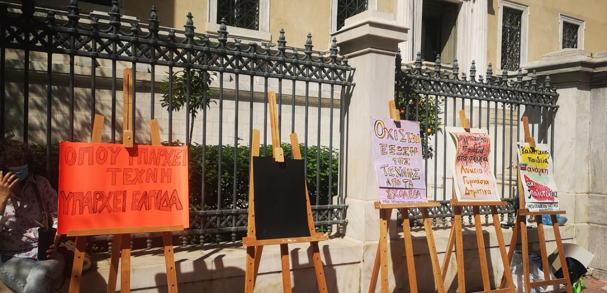 καθηγητές εικαστικών Συμβούλιο Επικρατείας