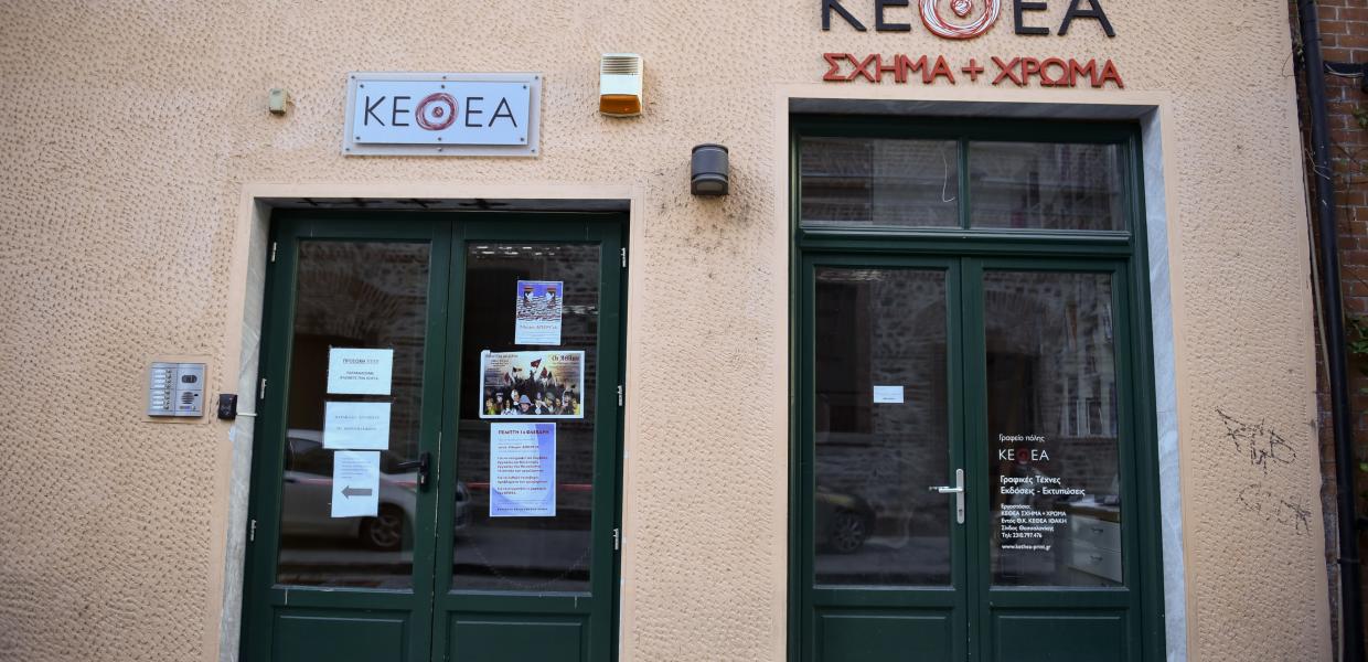 ΚΕΘΕΑ