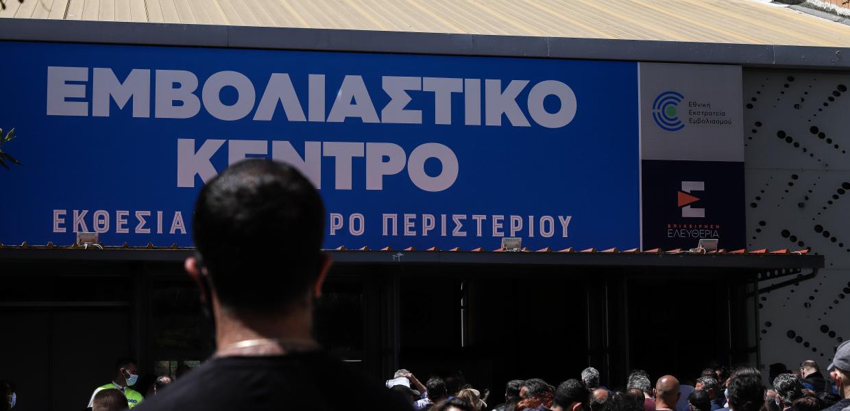 Ουρές έξω από το εμβολιαστικό κέντρο Περιστερίου