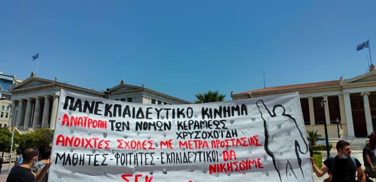 Πανεκπαιδευτικό
